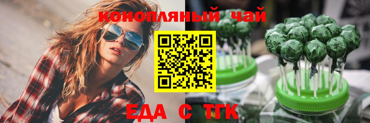 Тутаев  Еда ТГК марихуана  Вход с VPN 