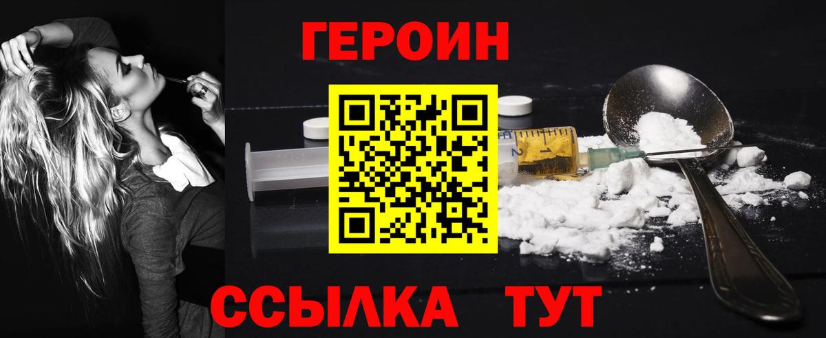 Тутаев  ГЕРОИН хмурый  ГЕРОИН  Вход с VPN 