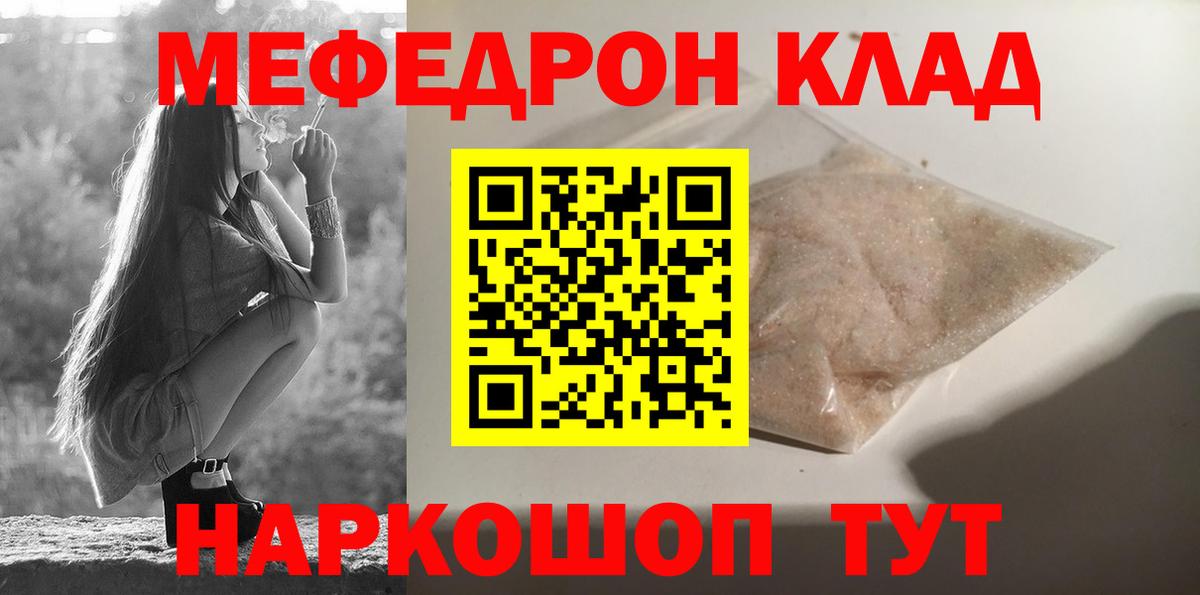 МЯУ-МЯУ кристаллы  МЯУ-МЯУ мяу мяу  Мефедрон  Тутаев  Вход с VPN 