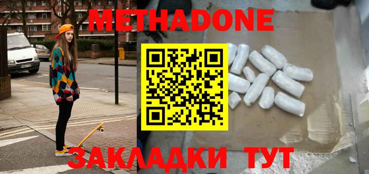 Метадон VHQ  Вход с VPN  Тутаев 